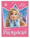 Книжка-раскраска для детей "Любимая раскраска" "ФЕИ И ПРИНЦЕССЫ" 200х260 мм, 8 л., блок - офсет 100 г/м?, печать в одну краску, мягкий переплёт (2 скобы), Феникс+ 74124
