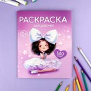 Книжка-раскраска для детей. Серия "Раскраска с наклейками" "ДЛЯ ДЕВОЧЕК" 215х280 мм, 8 л., блок - офсет 100 г/м?, печать в одну краску, обл - мелованный картон 200 г/м?, мягкий переплёт (2 скобы), Феникс+ 72632