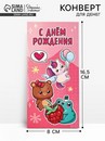 Конверт для денег «День рождения», 16,5 ? 8 см   10891977 10891977   