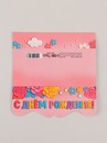 Конверт для денег формовой «С Днём рождения», розовый, 17,5 х 8 см   10897598 10897598   