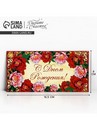 Конверт для денег "С Днём Рождения!" яркие цветы, 16,5 х 8 см 1175023 1175023    