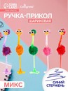 Ручка шариковая-прикол Страус в очках МИКС 1274961 1274961    