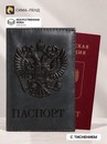 Обложка для паспорта 9,5*0,3*13,5 см, К/З №2, орел 3D, серый 7096865 7096865    