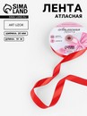 Лента атласная №26 20мм*100±1ярд(91м±1м) красный АУ   9791383 9791383    