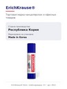 Клеящий карандаш 8гр. ErichKrause (30/1080) ЕК4433