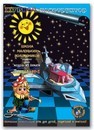 Игра-конструктор фА5 10л., "Звездолет - 1", Феникс+ 19683
