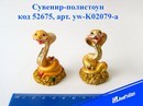 Сувенир-полистоун Змея на монетах, 2 вида, 6*3,5 см, Josef Otten yw-K02079-a
