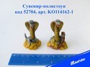 Сувенир-полистоун Кобра, 2 вида, 6,5*3,5 см, Josef Otten KO114162-1