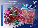 Новогоднее украшение: конфетти разноцветные  , Josef Otten 13072