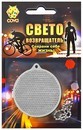 Подвес-катафот световозвращающая "Круг", черный, 55х60х5мм, COVA 333-039